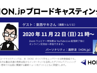 HON.jpブロードキャスティング