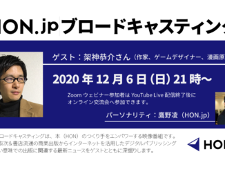 HON.jpブロードキャスティング