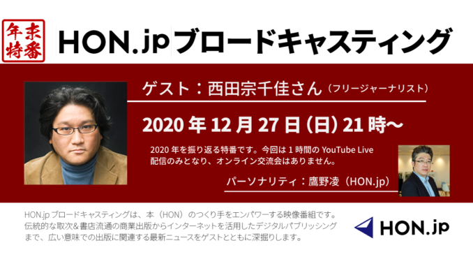 HON.jpブロードキャスティング