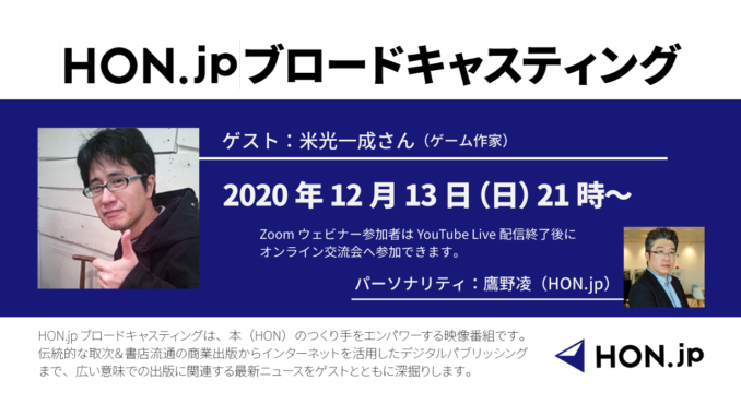 HON.jpブロードキャスティング