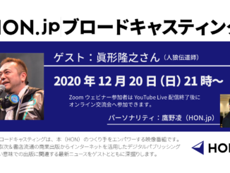 HON.jpブロードキャスティング
