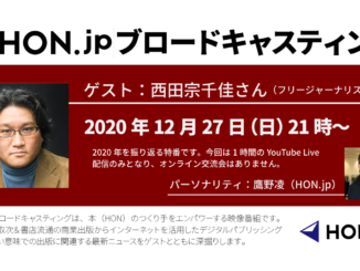 HON.jpブロードキャスティング