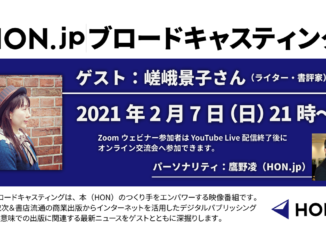 HON.jpブロードキャスティング