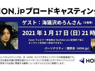 HON.jpブロードキャスティング