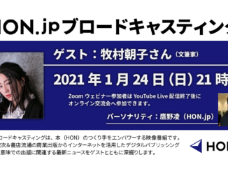 HON.jpブロードキャスティング