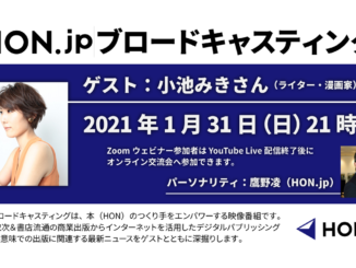 小池みきさん（ライター・漫画家）