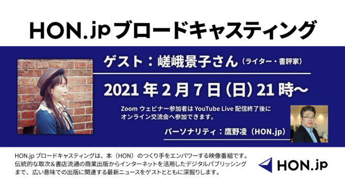 honjp HON.jpブロードキャスティング