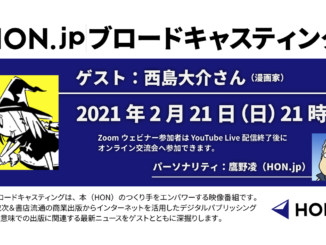 HON.jpブロードキャスティング