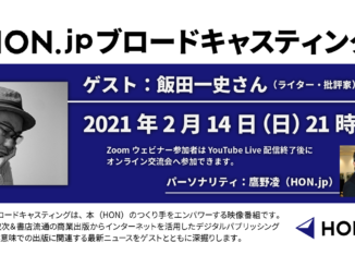 HON.jpブロードキャスティング