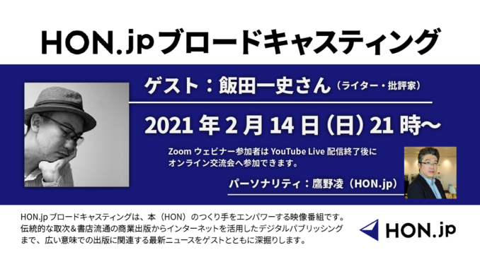 honjp HON.jpブロードキャスティング