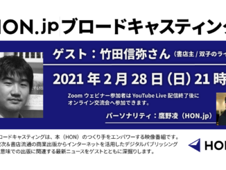 HON.jpブロードキャスティング