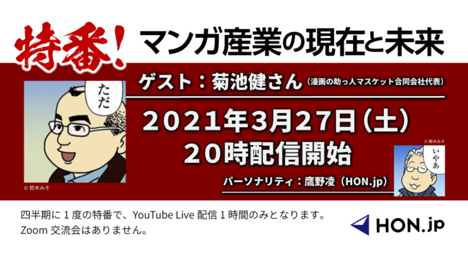 HON.jpブロードキャスティング