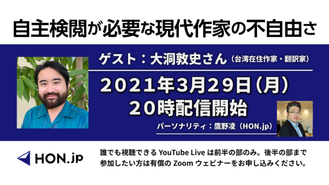 HON.jpブロードキャスティング