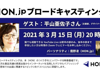 HON.jpブロードキャスティング