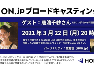 HON.jpブロードキャスティング