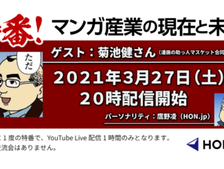 HON.jpブロードキャスティング