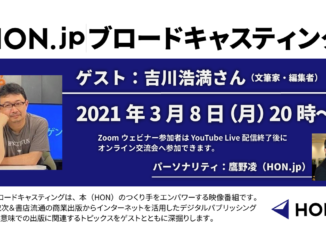 HON.jpブロードキャスティング