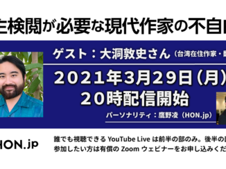 HON.jpブロードキャスティング