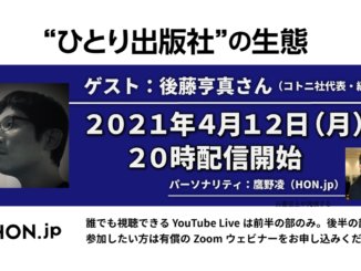 HON.jp News Casting