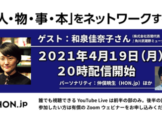 和泉佳奈子さん（株式会社百間代表・角川武蔵野ミュージアム館長補佐）