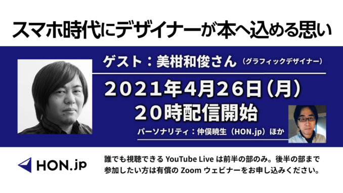 honjp 美柑和俊さん