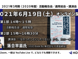 落合早苗 特定非営利活動法人hon Jp 落合早苗 特定非営利活動法人hon Jp
