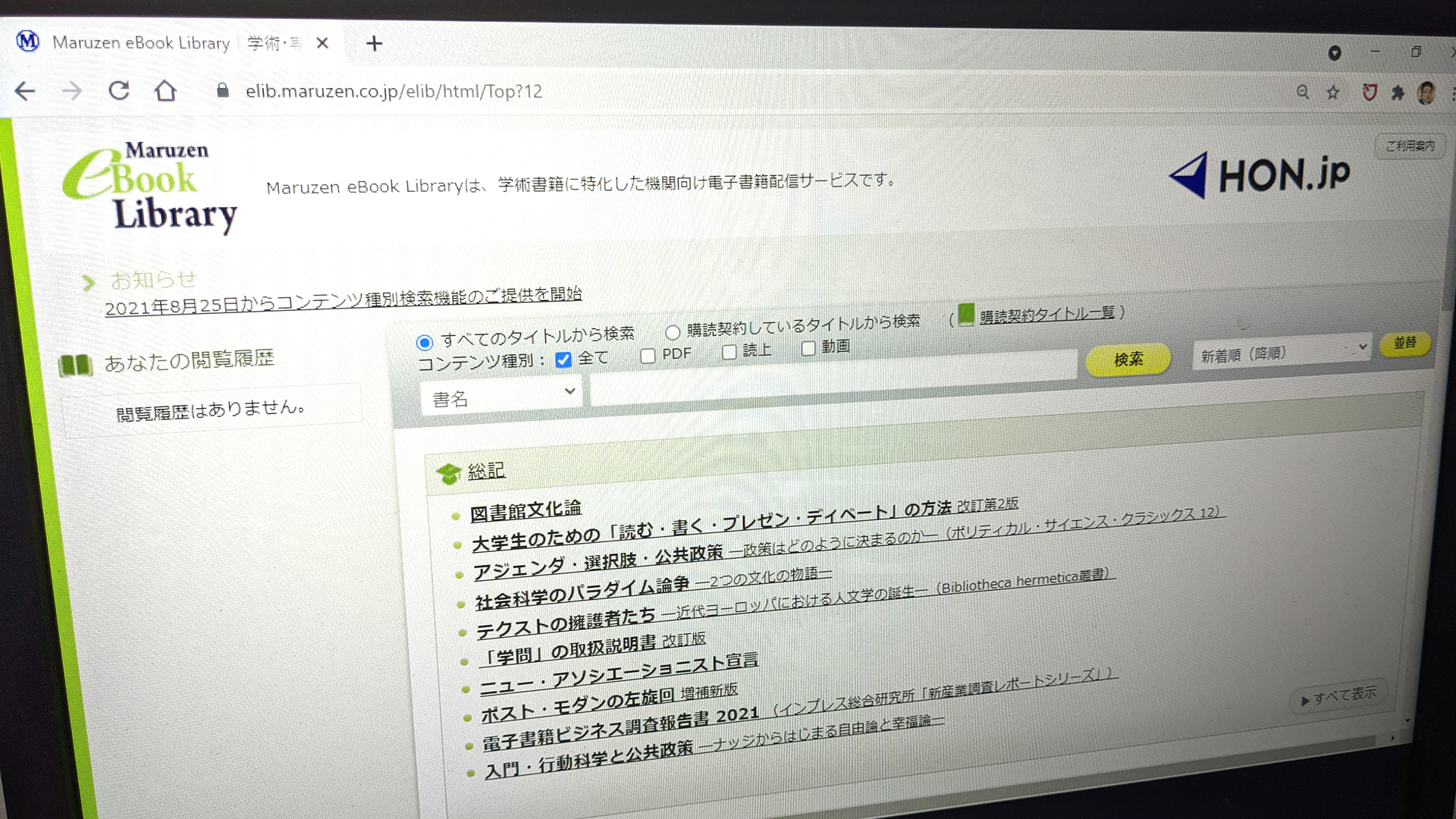 Maruzen eBook Library利用案内 | 特定非営利活動法人HON.jp