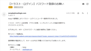 【トラスト・ログイン】パスワード登録のお願い