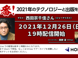 西田宗千佳さん