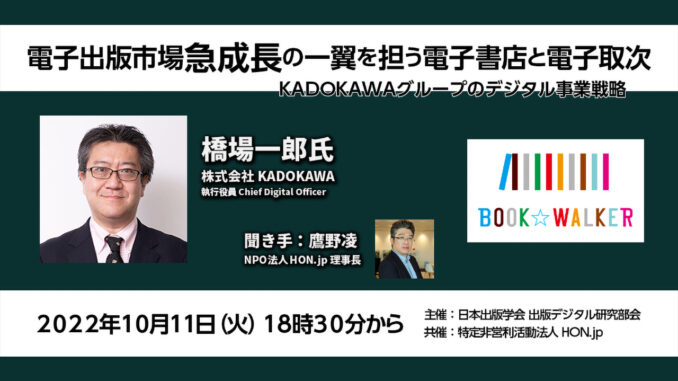 KADOKAWA 橋場さん