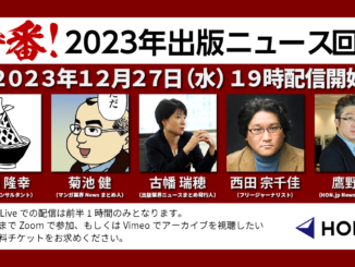 2023年出版ニュース回顧バナー