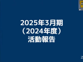 【画像】特定非営利活動法人HON.jp 2024年度通常総会の様子