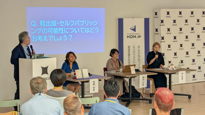 左から司会の鷹野凌、佐藤友美氏、猪谷千香氏、碇雪恵氏 「Q. 軽出版・セルフパブリッシングの可能性についてはどうでしょう？」